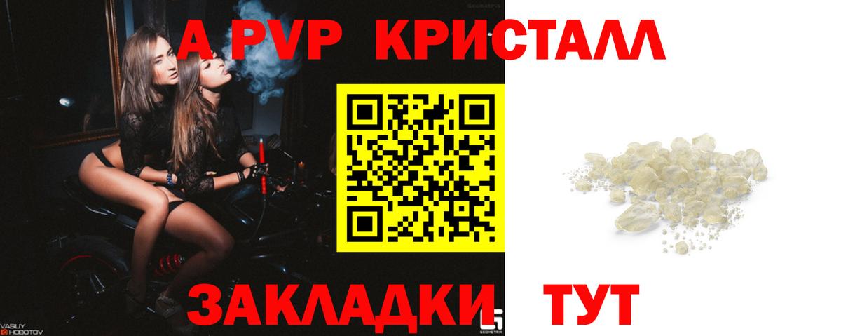 А ПВП Crystall  Вход с VPN  Alpha-PVP кристаллы  Альфа ПВП кристаллы  Ставрополь 