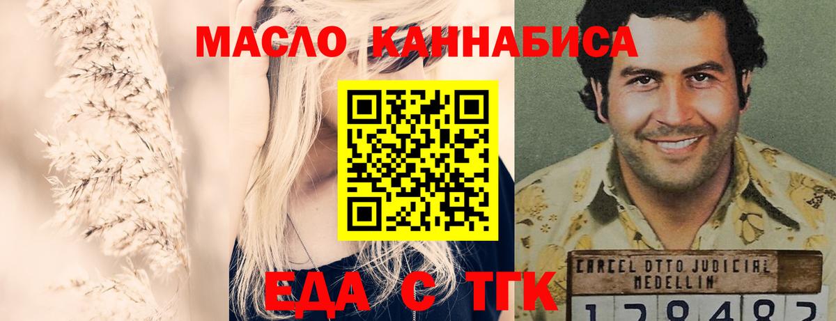 Еда ТГК конопля  Вход с VPN  Ставрополь 