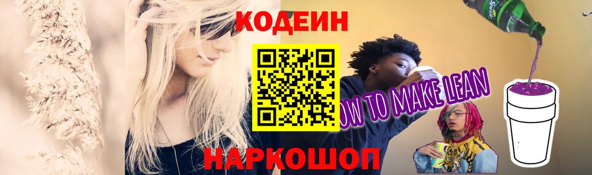 Кодеин напиток Lean (лин)  наркошоп  Ставрополь  Вход с VPN  Кодеиновый сироп Lean напиток Lean (лин) 