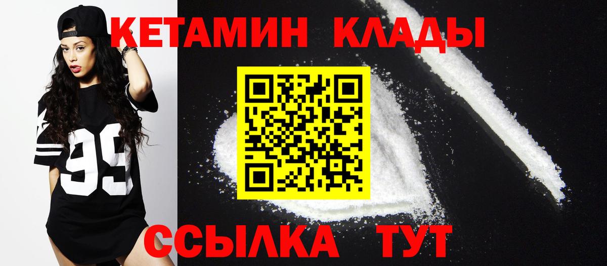 КЕТАМИН VHQ  Вход с VPN  Ставрополь 