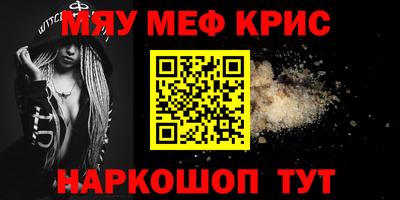 мяу мяу кристалл Нальчик