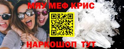 мяу мяу кристалл Нальчик