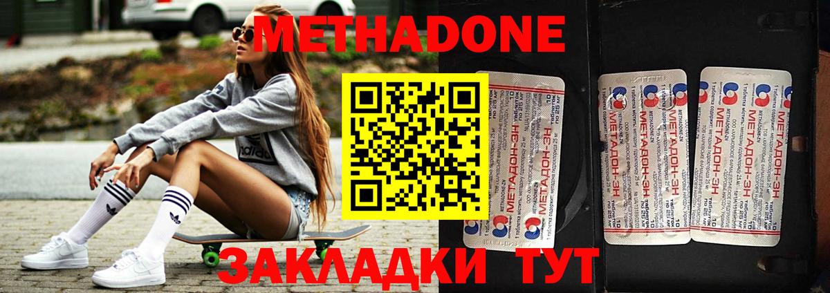 Метадон кристалл Ставрополь