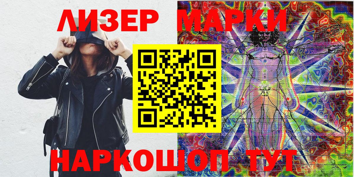 Марки N-bome 1500мкг Ставрополь